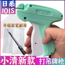 Japanese hanging brand gun 101s hipster glue needle gun light hit clothing fixed quilt gun artifact effortless I