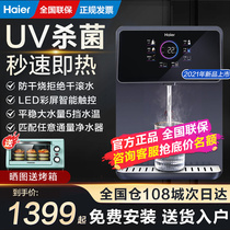 Haier HGR2105B pipeline machine heating integrated wall-mounted drinking fountain without bile-heat domestic speed hot water purifier