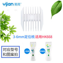 Easy simple simple childrens baby hair clipper protective comb Limit comb clip protective cover H668 500a 85 610