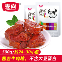 McShang I dont brag about spiced sauce marinated beef cubes cooked ready-to-eat vacuum bags 500g marinated snacks food