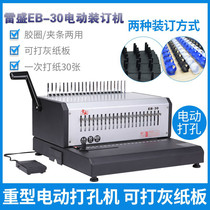 Leisheng EB-30 electric 21-hole rubber ring binding machine 10-hole clamp strip punching machine EB-20 text binding machine