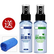 Glasses antifogging agent myopia winter helmet breath anti-fogging spray motion ride anti-fogging goggles fog liquid
