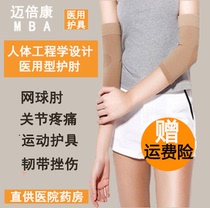 Medical joint warm fitness elbow guard sports breathable summer mens and womens basketball badminton tennis elbow ultra-thin