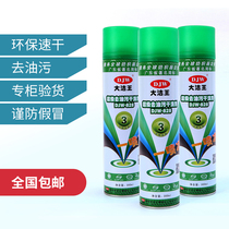 Da Jie Wang super oil stain remover spray clothes a clean quick-drying cleaning agent Dry cleaning agent djw-828