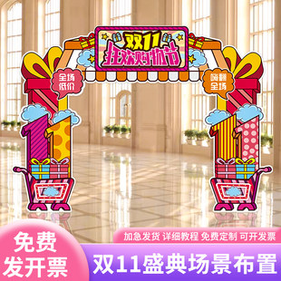Double 11 e-commerce company event atmosphere decoration decoration balloon mall Double 11 carnival store kt board background