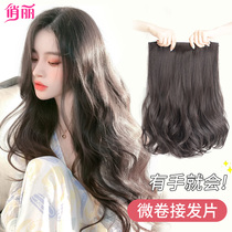 Wig female long hair one piece of traceless simulation hair receiving patch summer additional hair volume fluffy three micro roll wig