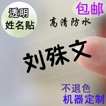 Transparent name sticker gold and silver name note waterproof kindergarten baby name sticker water cup label sticker