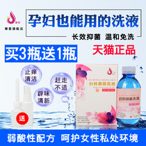 And love Gynecology Female private care lotion inflammation cleaning liquid bacteriostatic and anti-itch to remove pregnant women to clean