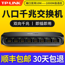 (SF Express)TP-LINK 5-port 8-port Gigabit home switch 58-port Router splitter Network distribution hub Network cable Dormitory home monitoring switch SG1008U