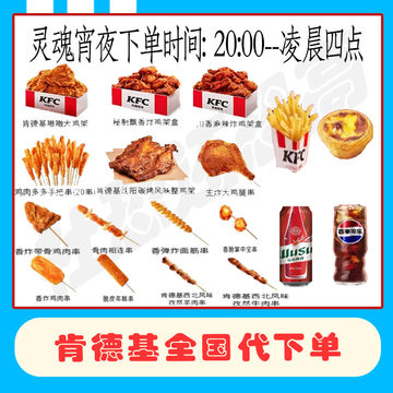 肯德基鸡腿串-肯德基鸡腿串促销价格、肯德基鸡腿串品牌 - 淘宝