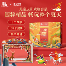 National Treasure joint childrens shadow play set Toy Forbidden City Cultural and Creative Road Cultural gift Student gift