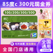 85 degree C card 300 yuan cash card coffee beverage bread cake discount coupon national general shopping stored value card