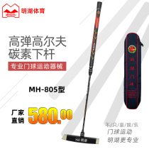 Minghu brand MH-805 type double lock telescopic adjustable goal bat high bomb 3K carbon lower Pole Factory Direct