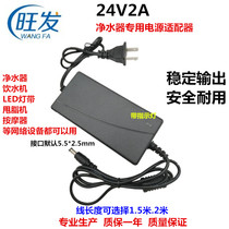 24V2A water purifier power adapter 24V1A 3A4A5A water dispenser water pump LED light with transformer power supply