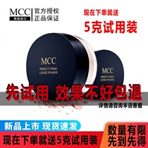 MCC makeup official flagship Korean imported Angel Huangyan honey powder makeup powder durable concealer moisturizing oil control