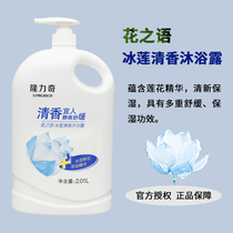 2 01L Longliqi fragrant shower gel moisturizing and moisturizing Qinxiang attacking people soothing mild bath lotion family outfit