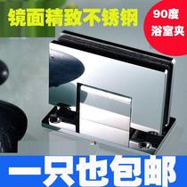 Cast 304 stainless steel bathroom clip frameless door accessories shower room glass hinge 90 degrees