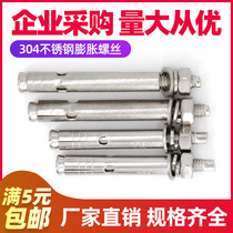 (M6M8M10-M20)304 stainless steel expansion screw expansion bolt explosion extension tube nail
