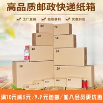 Carton wholesale Taobao special hard express packing box logistics delivery moving paper box postal half high box aircraft box