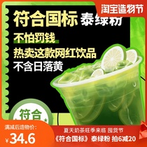Thai Green Tea Thai Milk Tea Thai Hand brand Green Tea Thai Green Tea Milk Tea Shop special Thai Lemon Tea Green Lemon