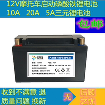  12v10ah An iron phosphate lithium battery Motorcycle start-up special lithium battery curved beam car scooter battery