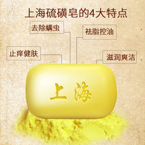 shanghai sulfur soap anti-acne anti-itch bath sulfur soap anti-mite beef yellow soap shanghai soap