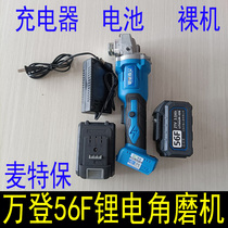 Vanden 56F Lithium Electric Brushless Angle Mill Matt Hand Mill Charger Original BATTERY BARE METAL ACCESSORIES