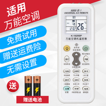 Universal air conditioning remote control Universal universal universal applicable Fujitsu Hualing Oaks Hale Whirlpool Mitsubishi Hitachi