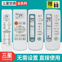 Applicable Samsung air conditioner remote control universal universal ARC-410 460 461 4A5 4A1 ARH-1404