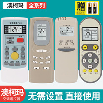 Suitable for AUCMA AUCMA air conditioning remote control universal YKQ-01 02 GJYKQ-002C RKN502A