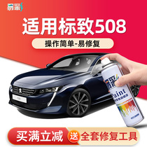 Yicai Peugeot 508L lacquer pen Pearl White red car special scratch repair artifact modified self-painting