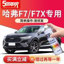 Harvard f7 paint pen Pearl white Harvard f7X Galaxy White car supplies modified scratch paint self-painting