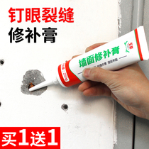 Repair wall paste wall repair cream household White nail hole repair artifact patch wall putty paste