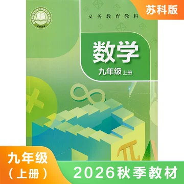苏科版初中数学作业本-苏科版初中数学作业本促销价格、苏科版初中数学