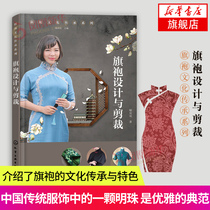 Genuine books Cheongsam design and tailoring Cheongsam Cultural heritage series Cheongsam structure production books Womens clothing plate making and cutting Traditional modern Cheongsam style design tutorial Introduction to clothing design teaching