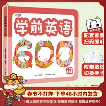 Preschool English 600 words: with "picture without picture" switching hand card contains 100 reward stickers with free audio for young children to join up and prepare for admission to phoenix Xinhua bookstore flagship store