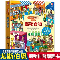 Yousburn looks inside the junior version of the secret food three-dimensional Flip Book 3-6-year-old childrens cognitive picture book picture book Baby Food science encyclopedia book cognitive book 6-9-year-old childrens situational cognition science book 3D