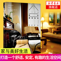 (Phoenix Xinhua Bookstore Flagship Store) Home and Good Life Cai Yingqing Create a Comfortable Stable and Interesting Living Space