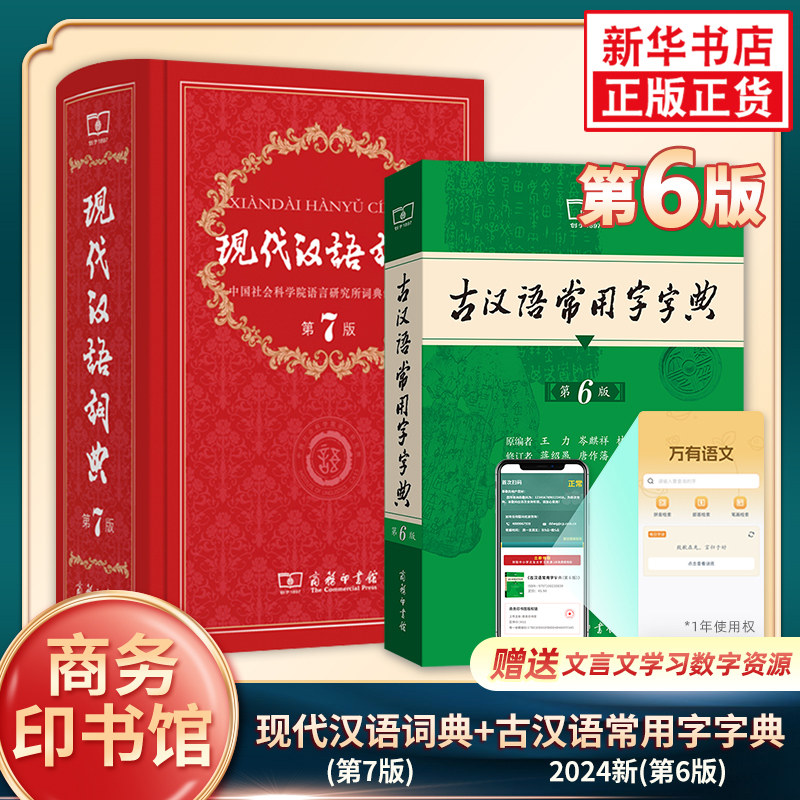 现代汉语词典第7版-现代汉语词典第7版促销价格、现代汉语词典第7版品牌