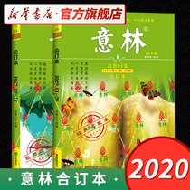 Yilin 2020 combined spring volume 64 summer volume 65 full 2 volume youth inspirational original edition abstract reading material junior high school extracurricular reading composition material