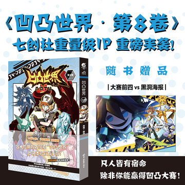 凹凸世界官方漫画书-凹凸世界官方漫画书促销价格、凹凸世界官方漫画书
