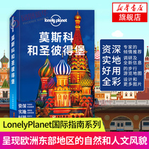 Lonely Planet Moscow and St Petersburg Mariinsky Theatre Kremlin and other attractions Accommodation Transportation Activities Map raiders Open Russia