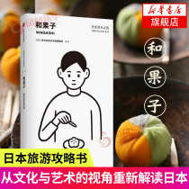 Japanese Sweets Tokyo Art Tour From the perspective of culture and art Tokyo Travel guide History and culture Garden High-rise building Old shop Tide Street Festival Food travel guide with group travel book Japan travel attack