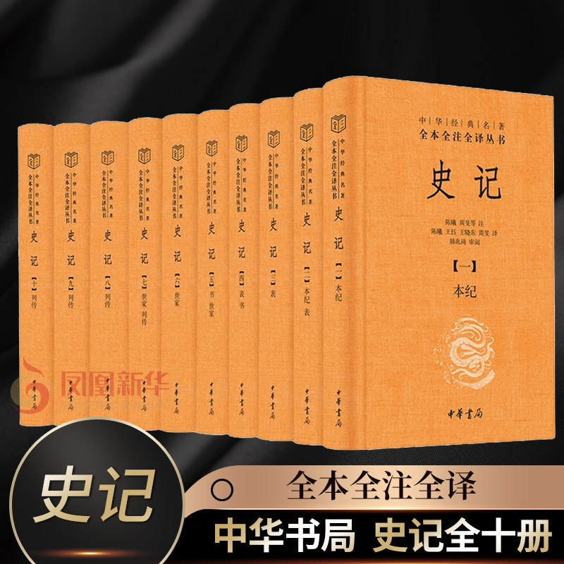 史记全册正版书籍中华书局-史记全册正版书籍中华书局促销价格、史记全