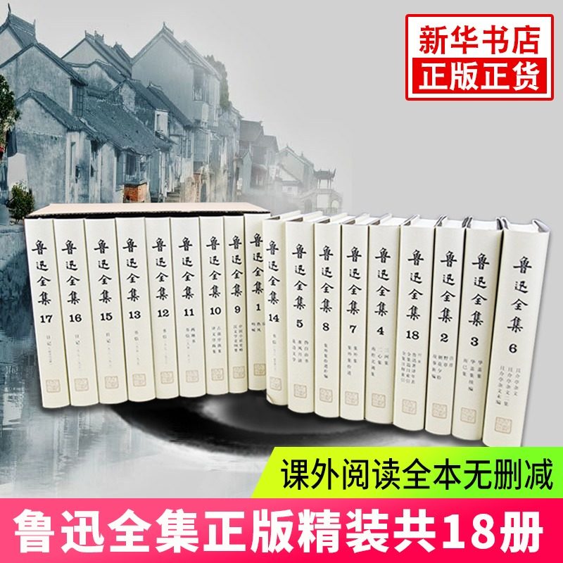 鲁迅全集人民文学出版社-鲁迅全集人民文学出版社促销价格、鲁迅全集