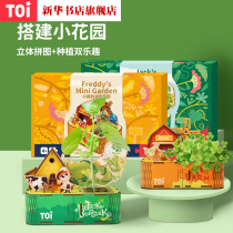 TOI Tui 3D Solid Wood Plant Planting Puzzle Children Puzzle Handmade Toy Boy Girl 3-4-5 years old