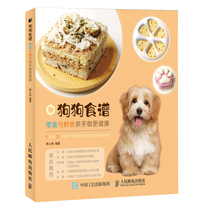  Dog recipes snacks and fresh food make it healthier by yourself recipe books for dogs dog meals dog textbooks pet guide books homemade dog meals making Daquan books Xinhua genuine