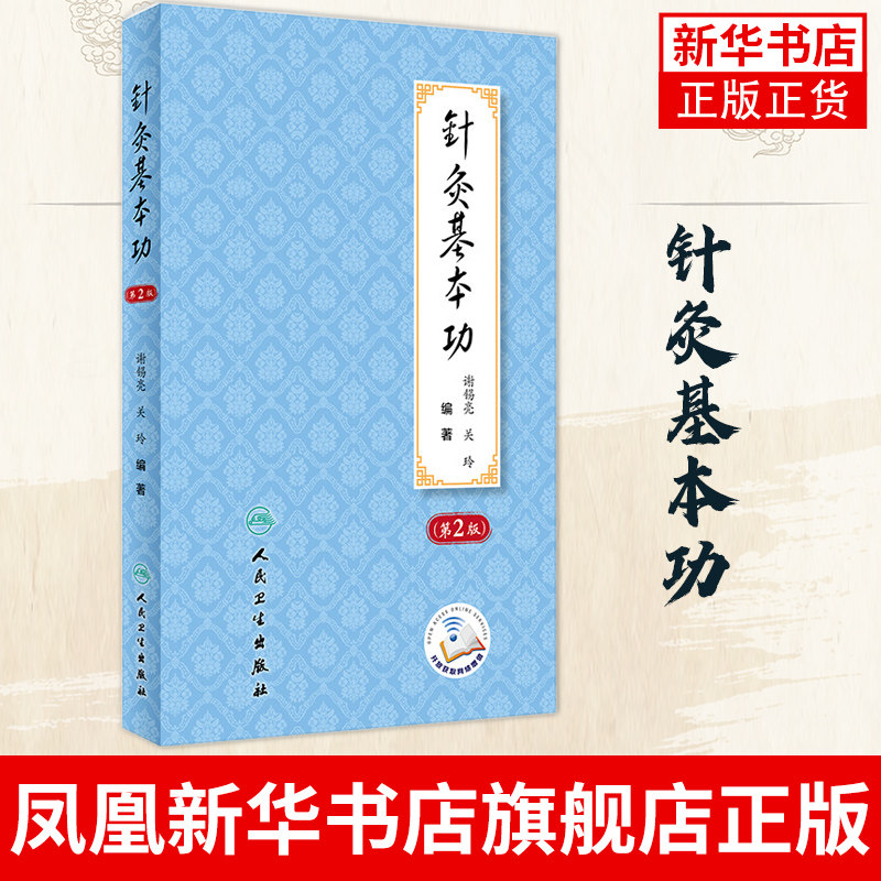 针灸穴位书籍-针灸穴位书籍促销价格、针灸穴位书籍品牌- 淘宝