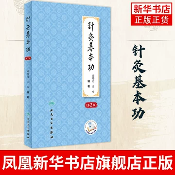 针灸穴位书籍-针灸穴位书籍促销价格、针灸穴位书籍品牌- 淘宝