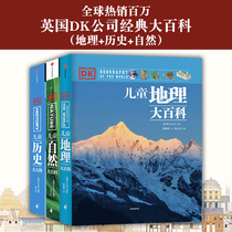 (7-15 years old) DK Childrens natural encyclopedia DK Childrens History Encyclopedia DK Childrens geography encyclopedia set 3 volumes 6-9-10-12 years old second and third grade primary school students